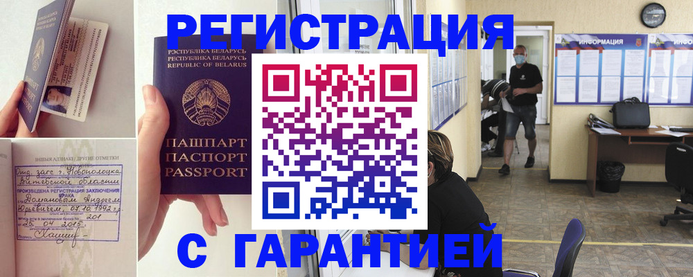 прописка законно в Алагире