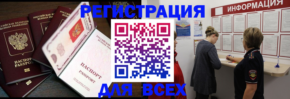 временная регистрация поиск в Алагире