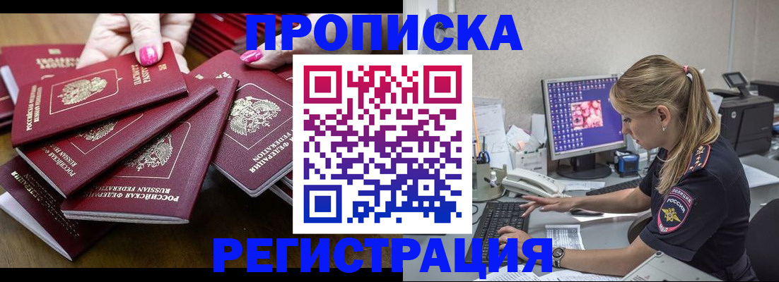 где прописаться в Алагире